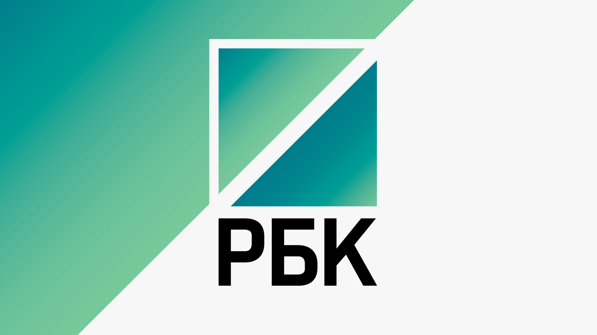 Канал рбк. РБК логотип. Телеканал РБК. РБК ТВ. Логотип телеканала РБК - ТВ.