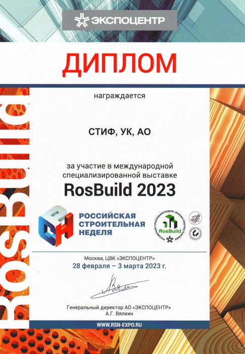 ВЫСТАВКА ROSBUILD-2023